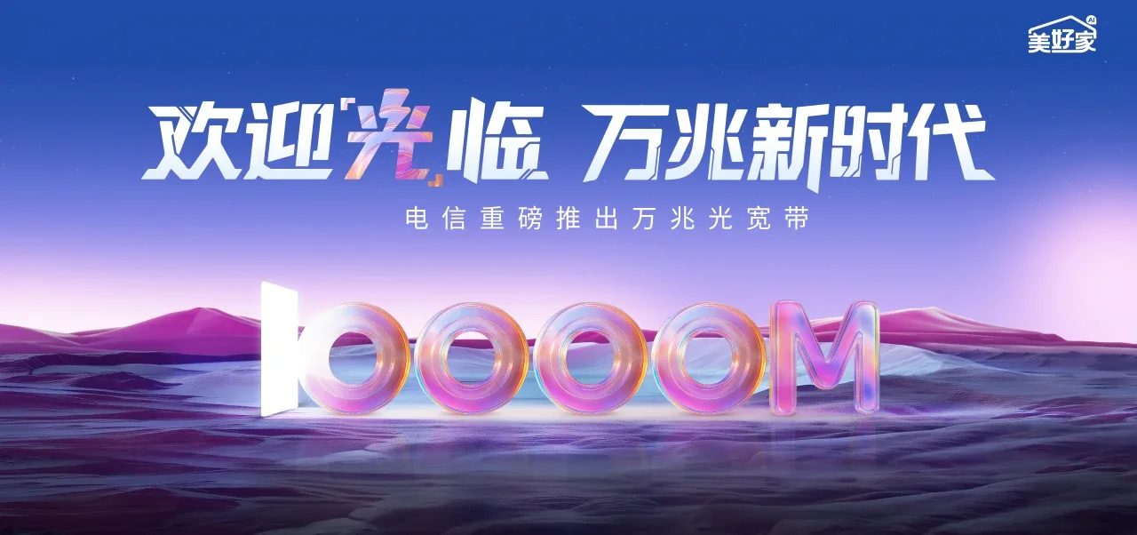 中国电信 阿拉善左旗电信宽带 宽带套餐